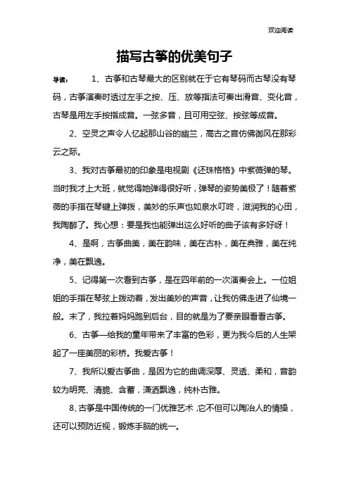 描写古筝的优美句子
