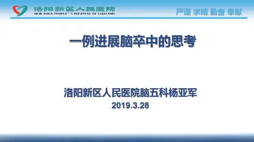 4_1_替罗非班病例汇报