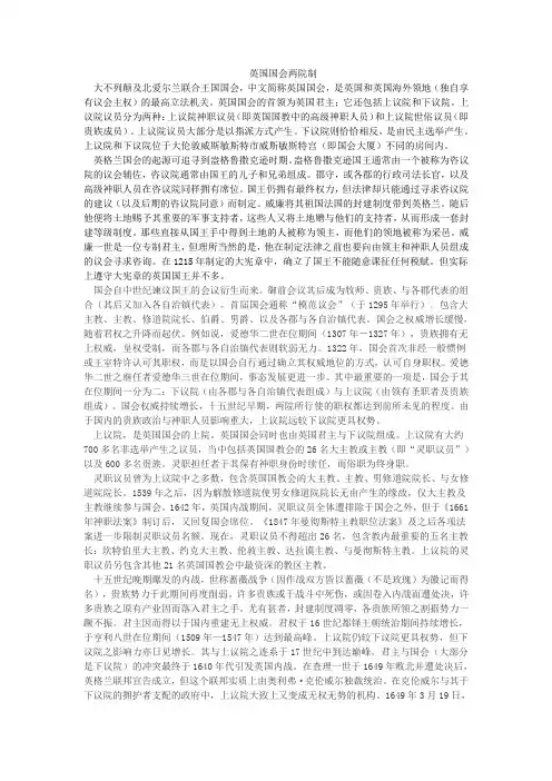 英国国会的两院制度(上下议院)