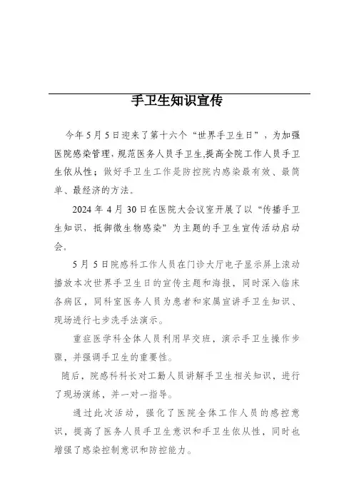 手卫生活动简报