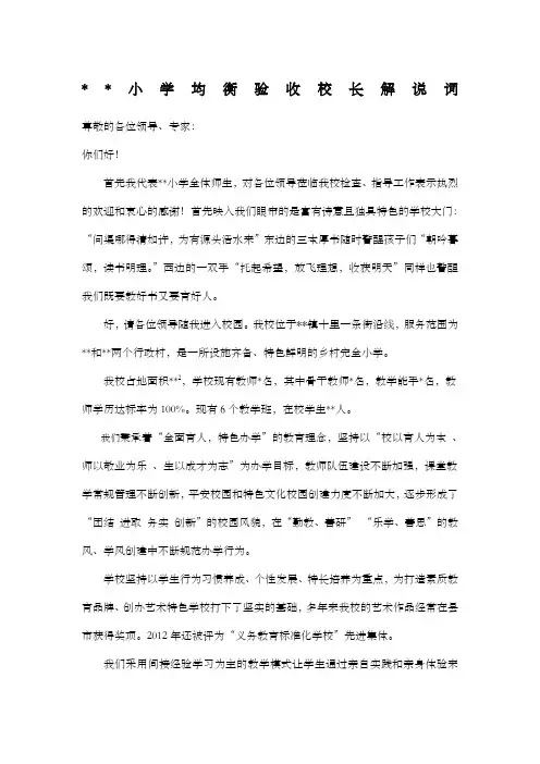 小学均衡验收校长解说词