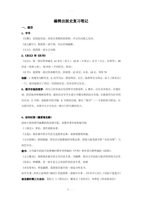 编辑出版史复习笔记