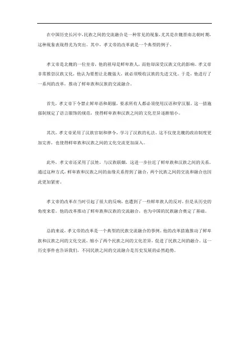 民族之间相互交流相互融合的事例