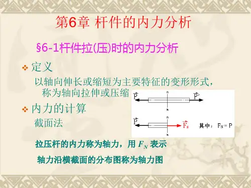 工程力学6
