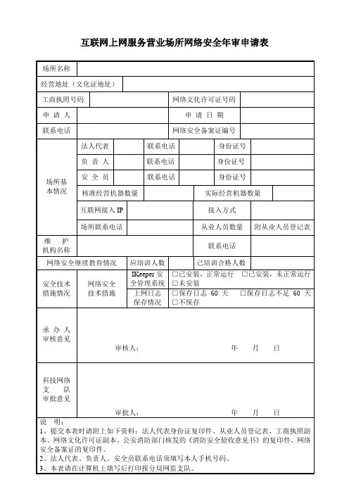 年审申请表