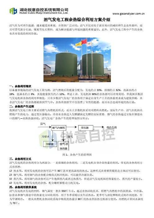 沼气发电工程余热综合利用方案介绍