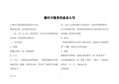 催对方提货的函怎么写
