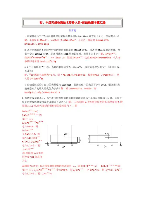 射线检测计算题