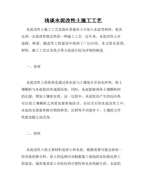  浅谈水泥改性土施工工艺