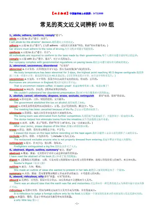 常见的英文近义词辨析一百组