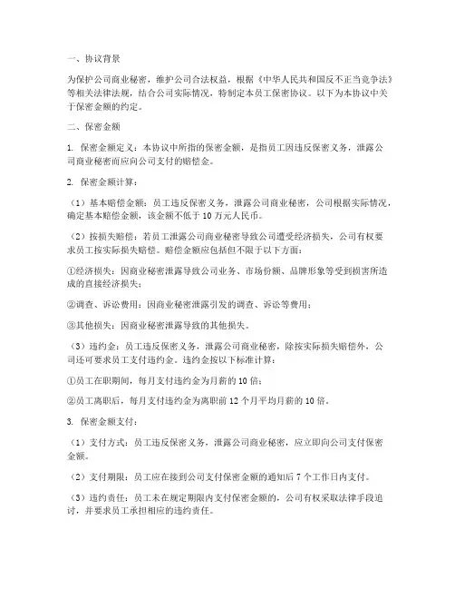 员工保密协议的金额约定