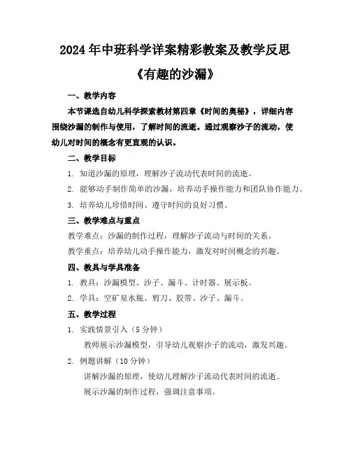 2024年中班科学详案精彩教案及教学反思《有趣的沙漏》