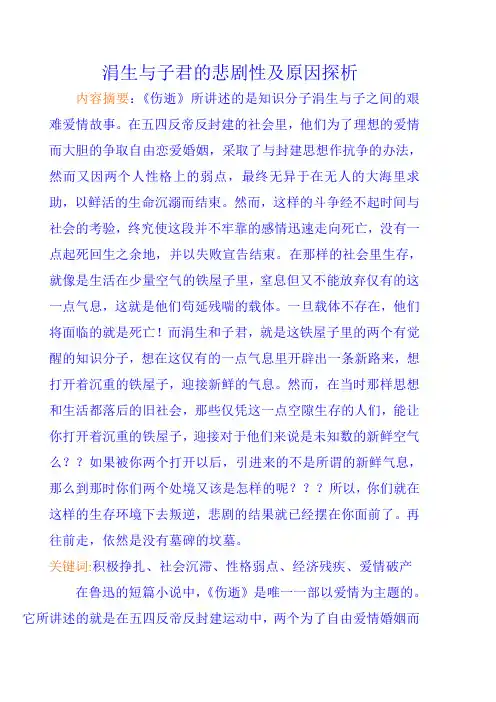涓生与子君的悲剧性及原因探析