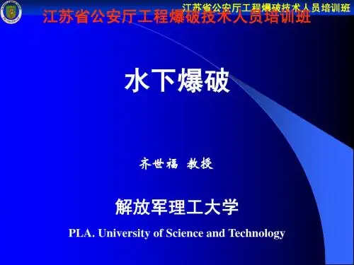 2011水下爆破1