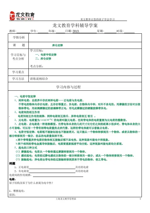 经典教案电荷守恒以及库仑定律