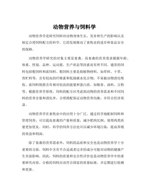 动物营养与饲料学