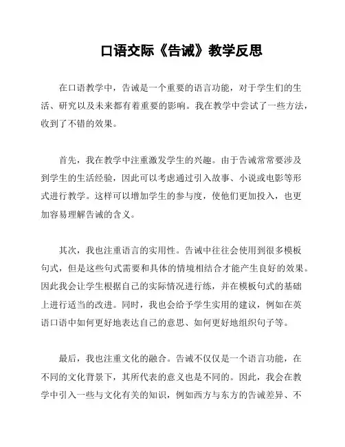 口语交际《告诫》教学反思