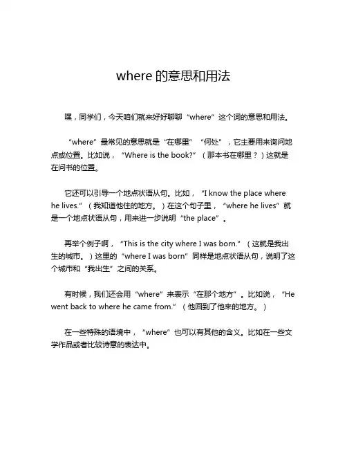 where的意思和用法