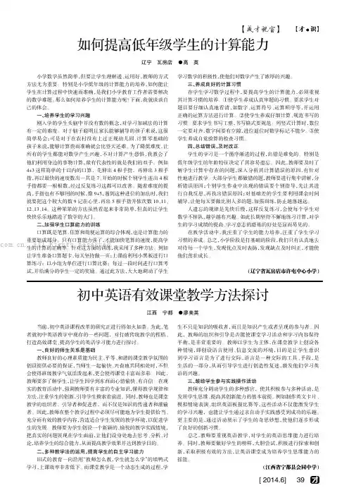 如何提高低年级学生的计算能力