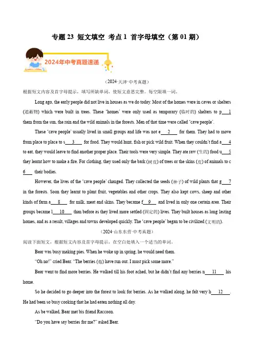 短文填空 考点1 首字母填空 - 2024年中考英语真题分类汇编(全国通用)(原卷版+答案解析版)