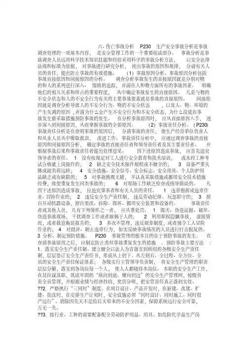 主要负责人和安全生产管理人员安全培训通用教材