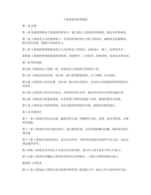 工程部管理管理制度
