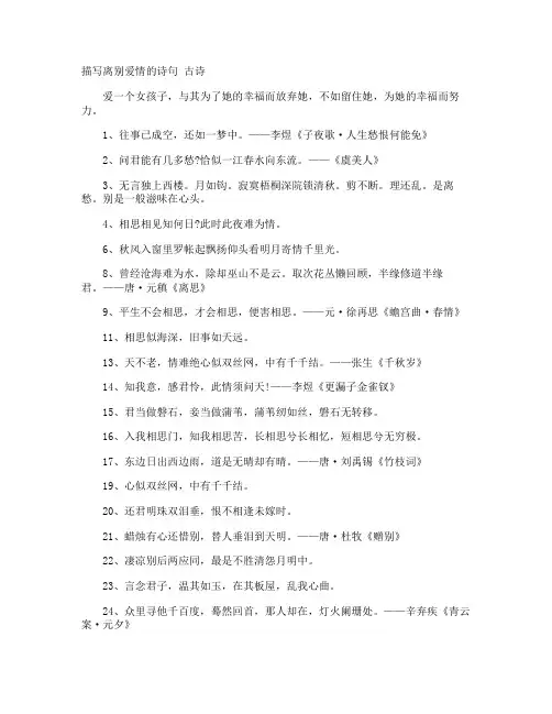 描写离别爱情的诗句 古诗