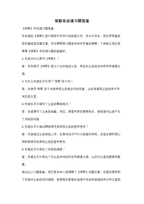 背影朱自清习题答案