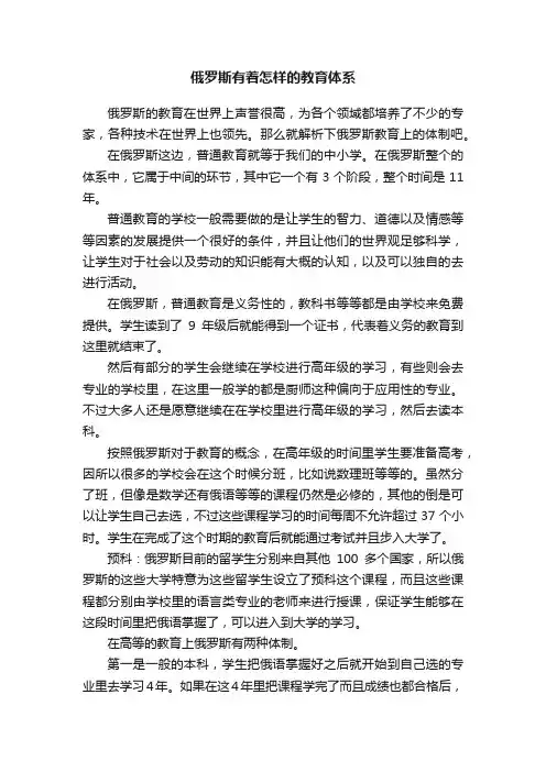 俄罗斯有着怎样的教育体系