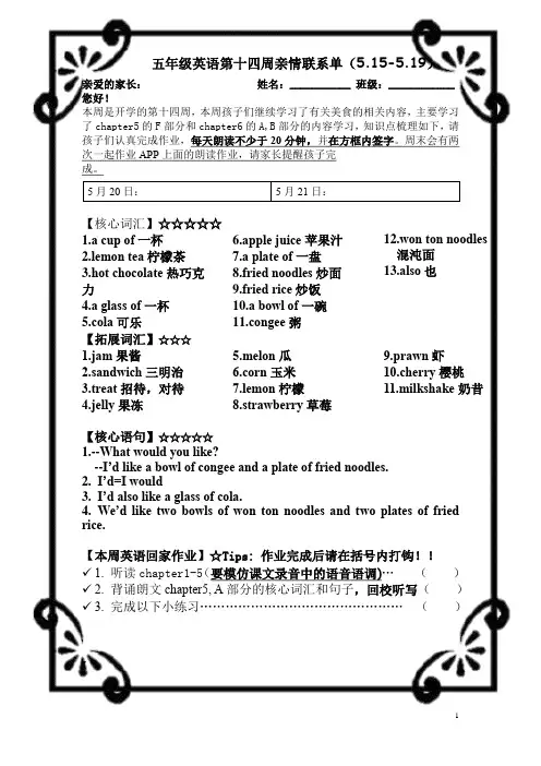 (周末练习打印)五年级下英语第14周