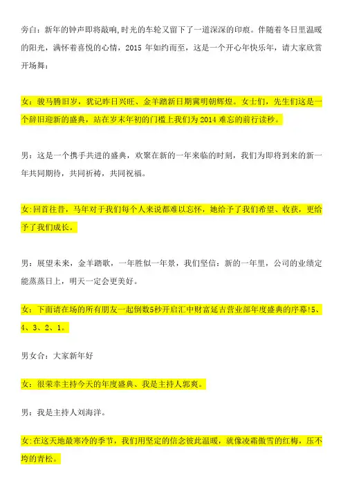 2015年新年晚会主持词