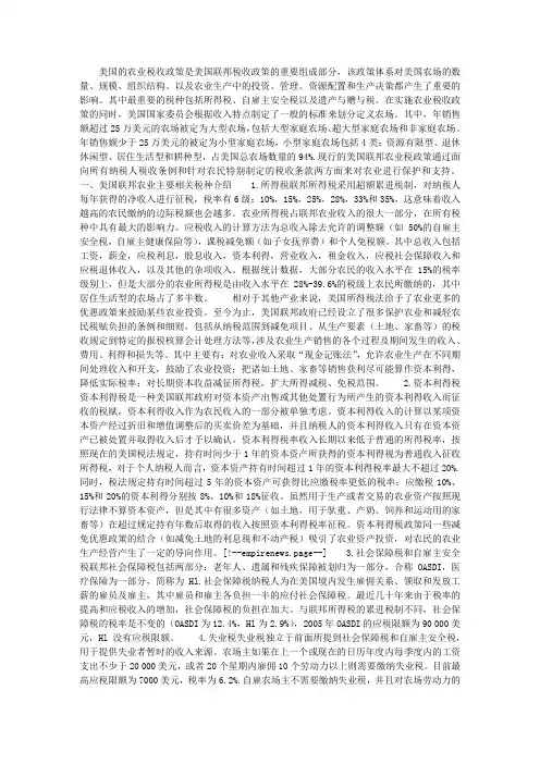 美国联邦农业税政策及影响简析