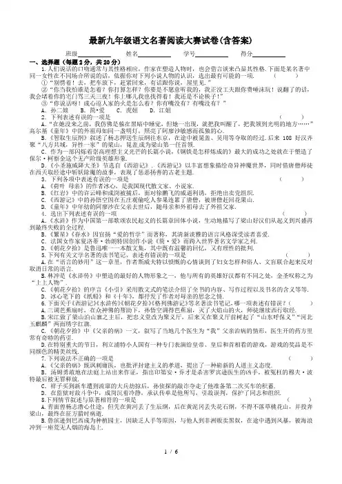 最新九年级语文名著阅读大赛试卷(含答案)