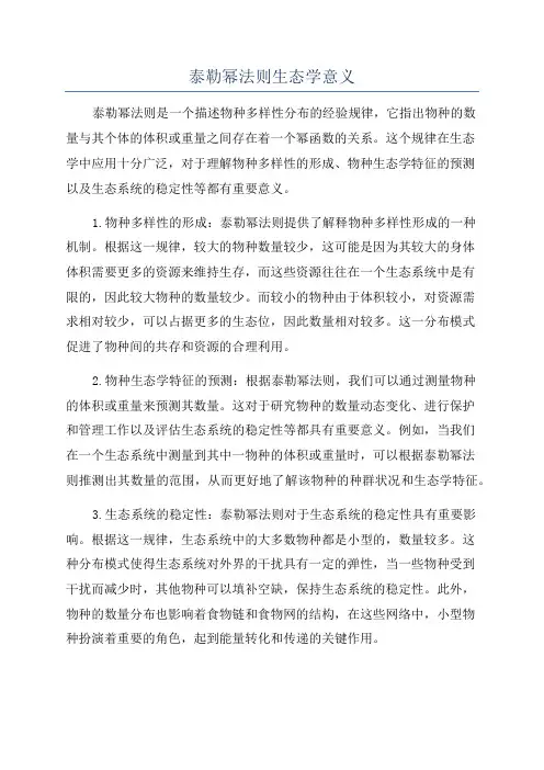 泰勒幂法则生态学意义