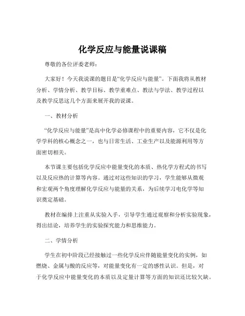 化学反应与能量说课稿