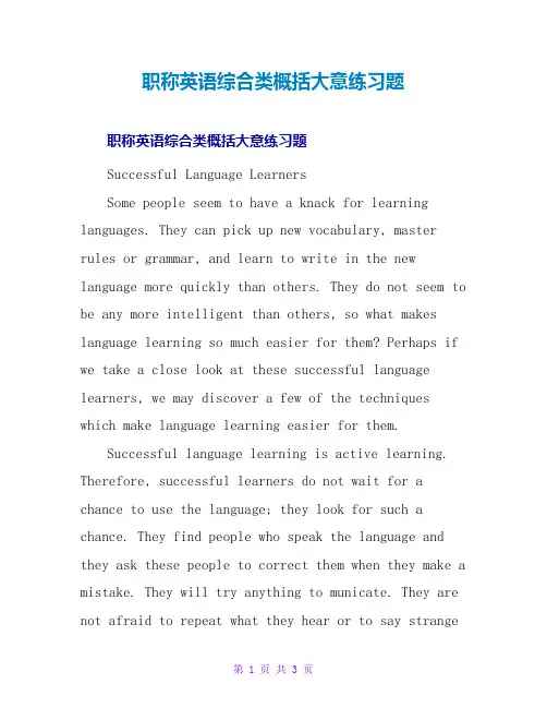 职称英语综合类概括大意练习题