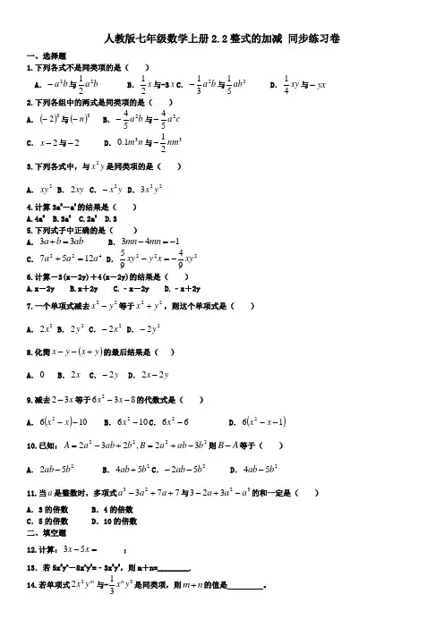 人教版七年级数学上册2.2整式的加减 同步练习卷含答案