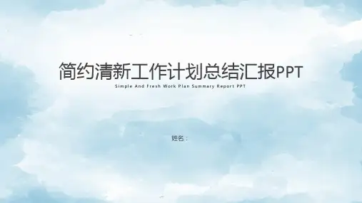 工作计划总结汇报PPT模板