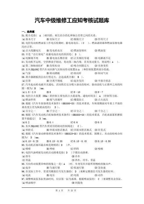 中级汽车维修工应知试卷题库