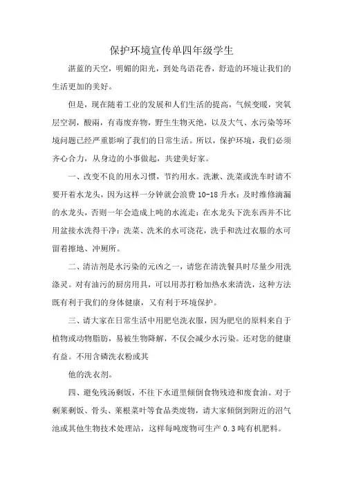 保护环境宣传单四年级学生