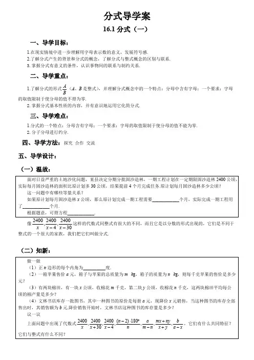 分式全章导学案