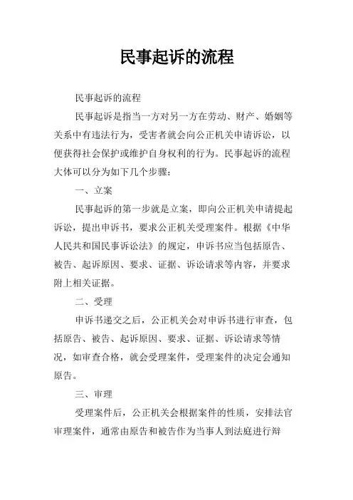 民事起诉的流程