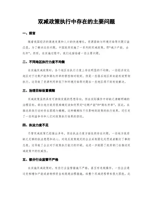 双减政策执行中存在的主要问题