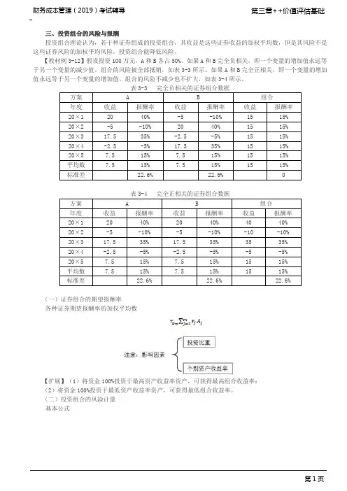 风险和报酬—组合的风险与报酬的衡量