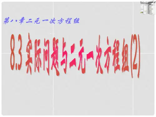 浙江省杭州市萧山区党湾镇初级中学七年级数学下册《8.