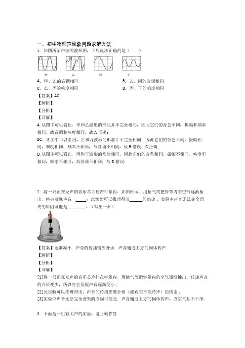 中考物理压轴题专题复习——声现象问题求解含答案