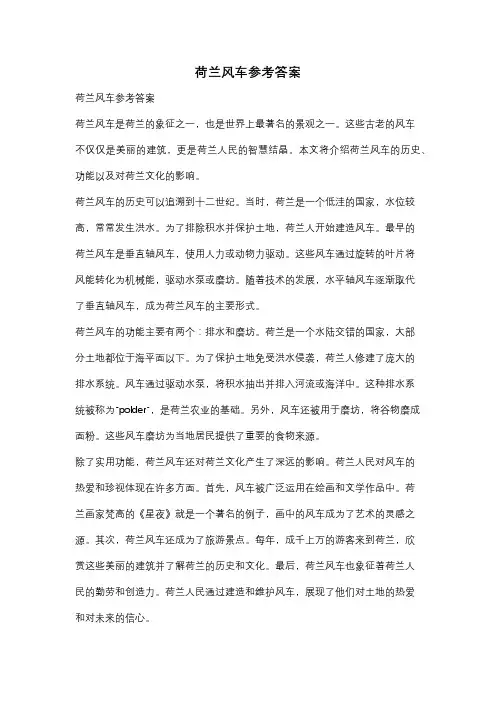 荷兰风车参考答案