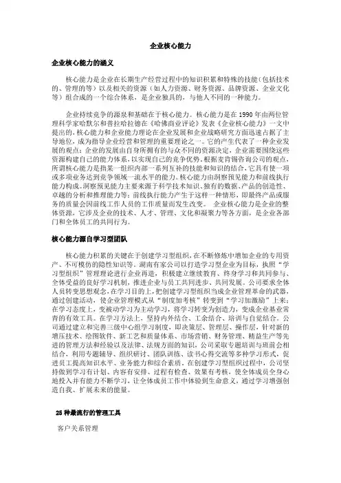 企业核心能力
