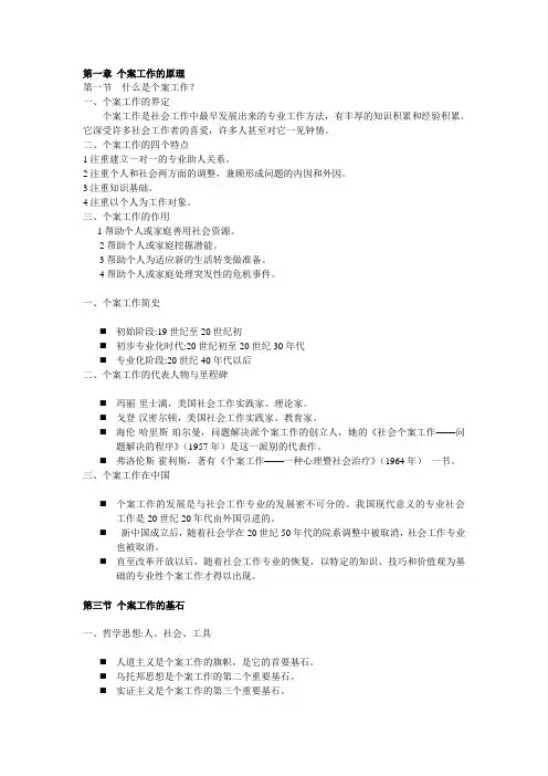 个案工作知识点_隋玉杰主编