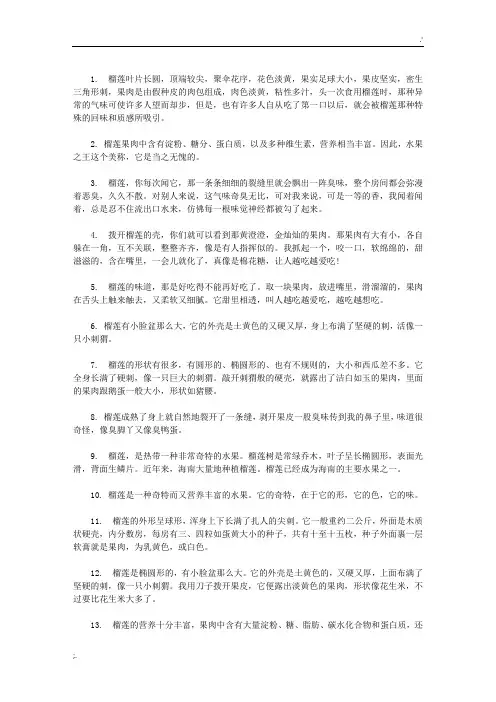 描写榴莲的句子